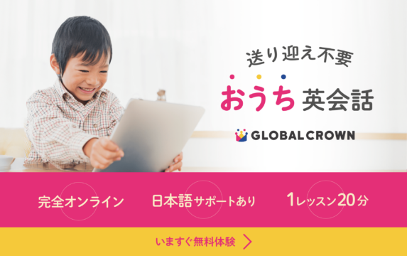 GLOBAL CROWNご紹介バナー