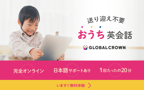 GLOBAL CROWNご紹介バナー